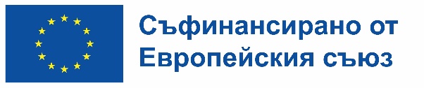 Съфинансирано от Европейския съюз